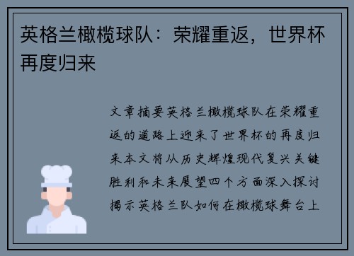 英格兰橄榄球队:荣耀重返,世界杯再度归来 英格兰橄榄球队:荣耀重返,世界杯再度归来
